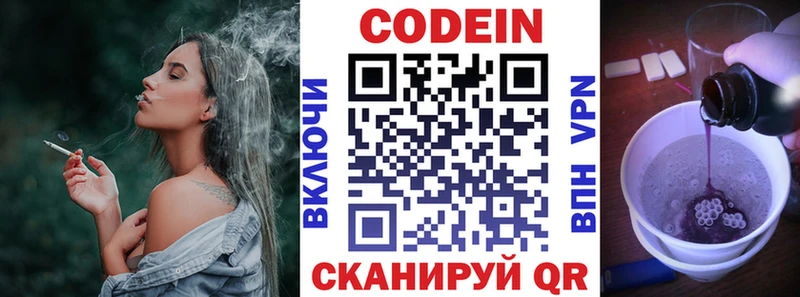 Кодеин Purple Drank Коммунар
